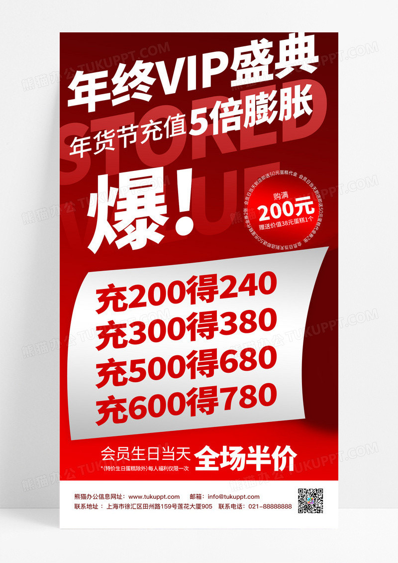 红色年终VIP盛典年货促销节海报