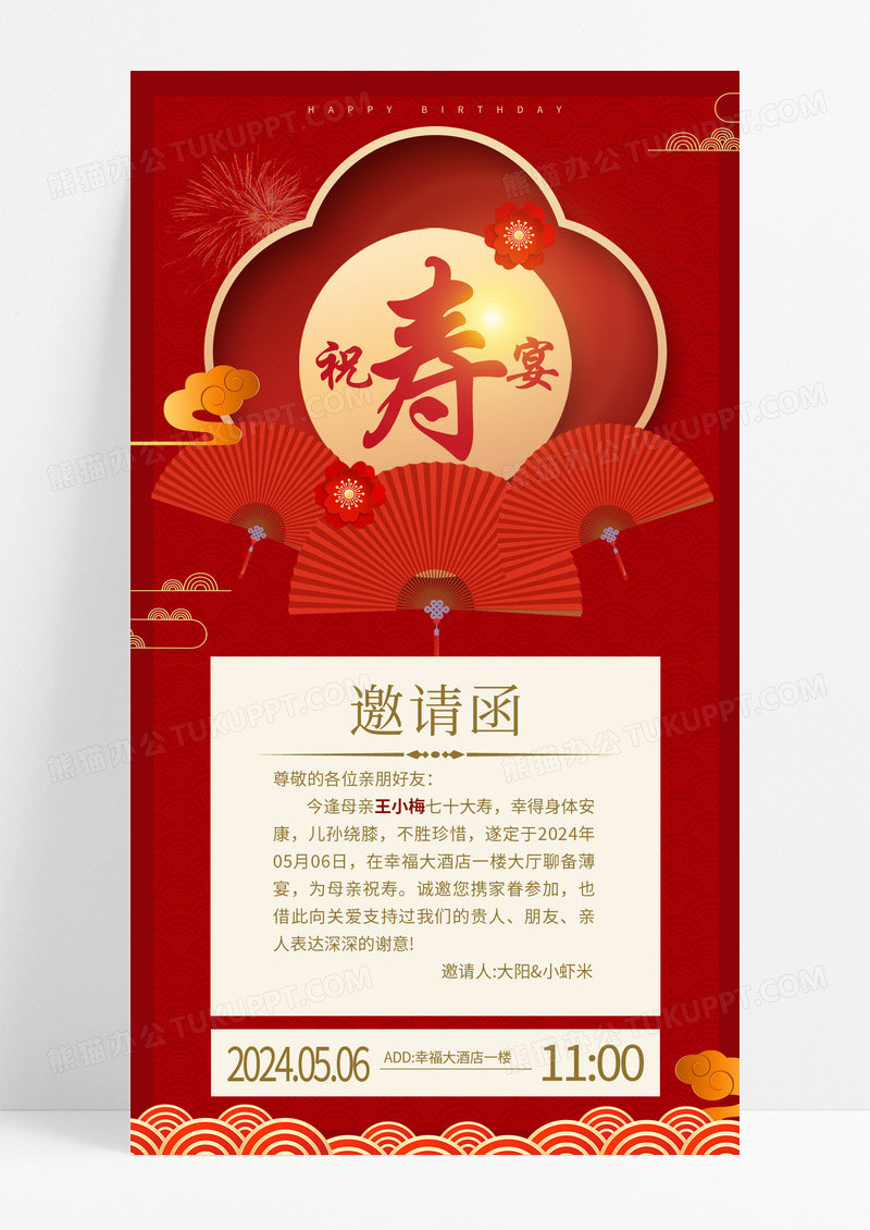 红色中国风寿宴祝寿邀请函手机海报
