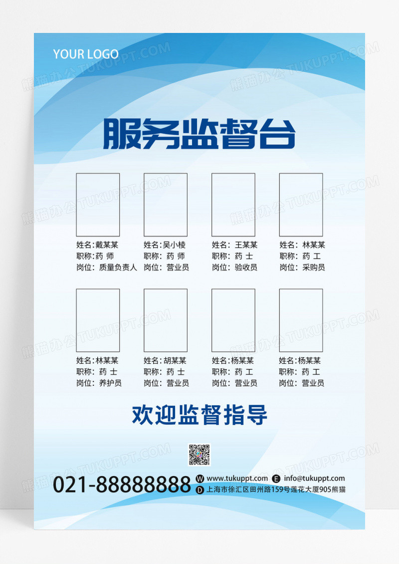 蓝色服务监督台村民小组长监督台社区监督台手机海报设计
