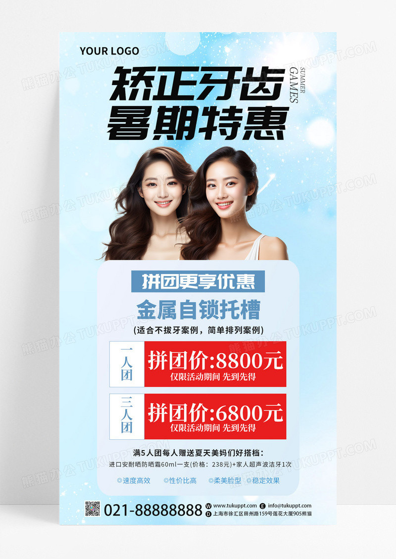 蓝色暑期口腔牙齿矫正AI摄影图促销活动海报