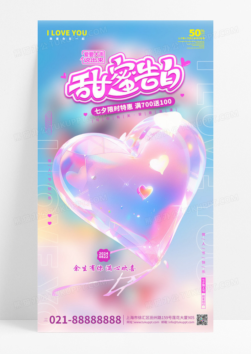 七夕情人节促销手机海报