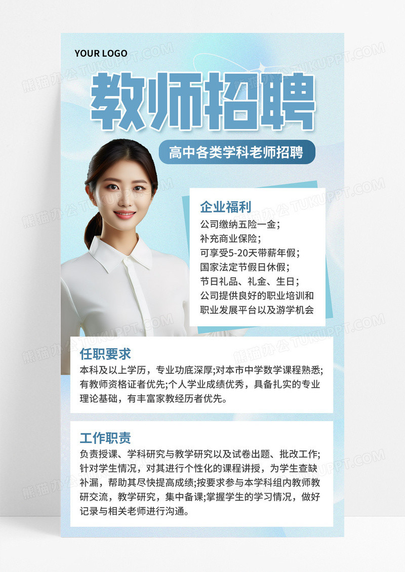 蓝色创意教师招聘宣传手机海报AI摄影图