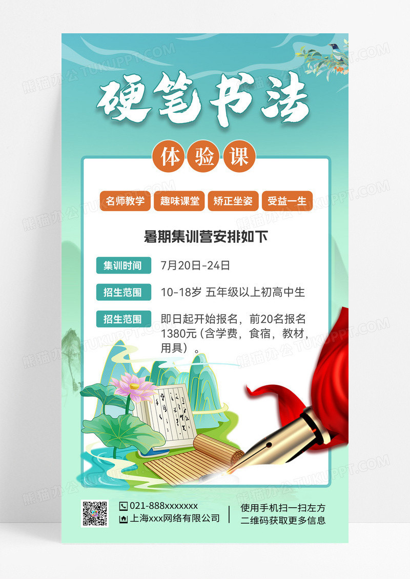 青色国潮中国风书法课程培训班手机海报硬笔书法