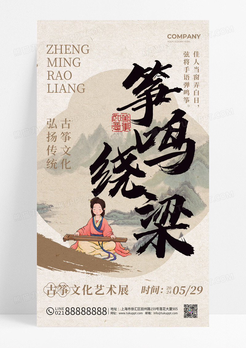 新中式书法风古筝传统文化活动宣传海报
