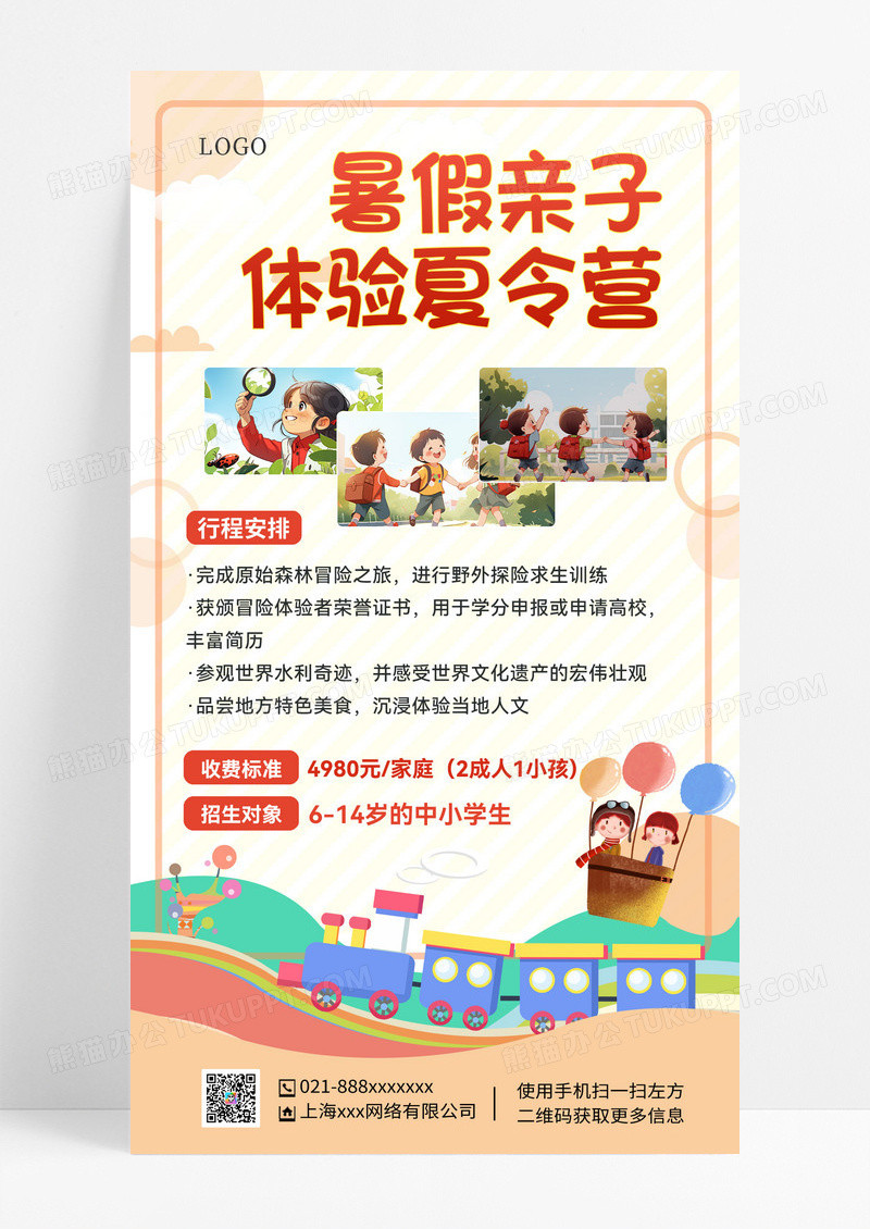 卡通暑期亲子体验夏令营海报暑假暑期夏令营招生ui手机海报