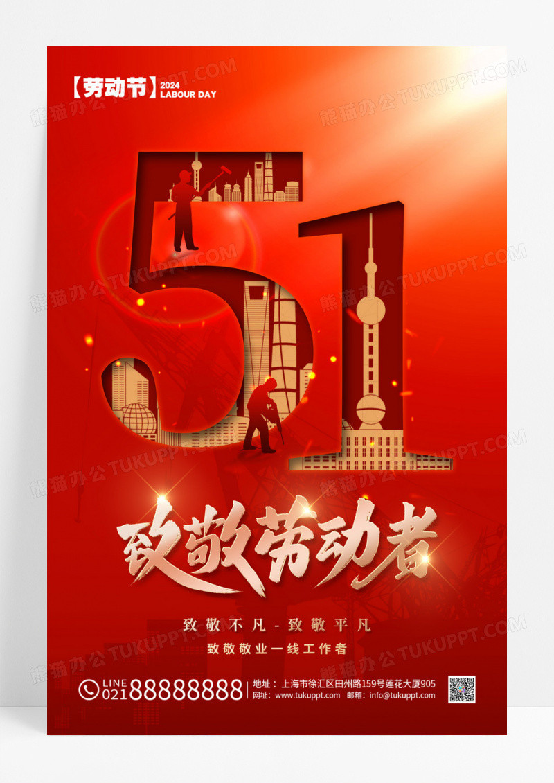 红色剪纸风51劳动节宣传海报劳动节手机宣传海报劳动节海报