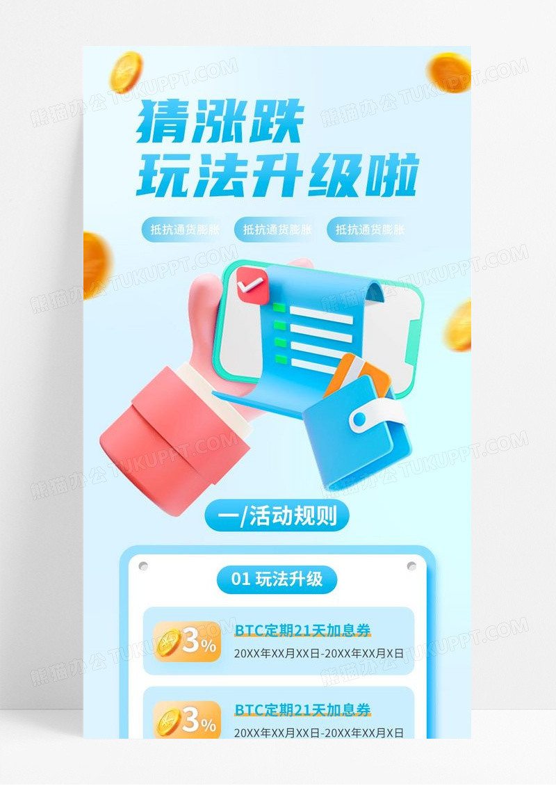 蓝色C4D猜涨跌玩法升级啦金融手机信息长图UI手机海报
