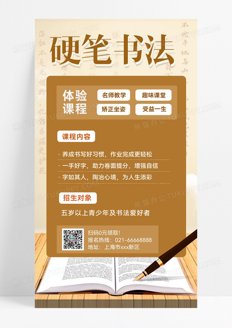 褐色国风硬笔书法培训班手机海报