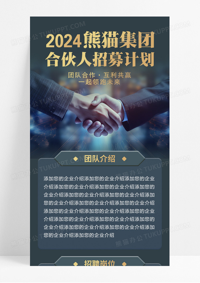 深灰色简约风合伙人招募计划长图