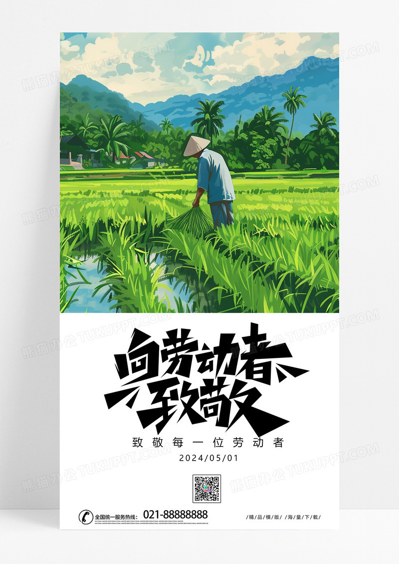 绿色时尚实拍向劳动者致敬51劳动节手机宣传海报
