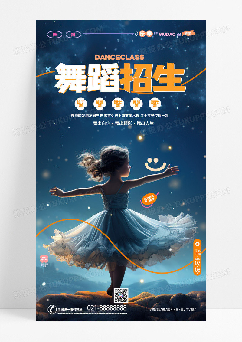 大气时尚简约暑假舞蹈招生少儿舞蹈班手机海报AI