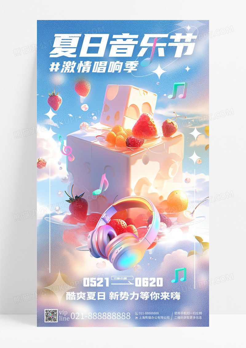 彩色插画夏日音乐音乐节手机宣传海报