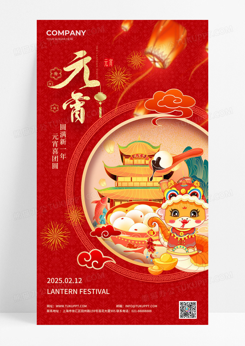 红色喜庆风元宵节手机海报蛇年元宵节手机海报