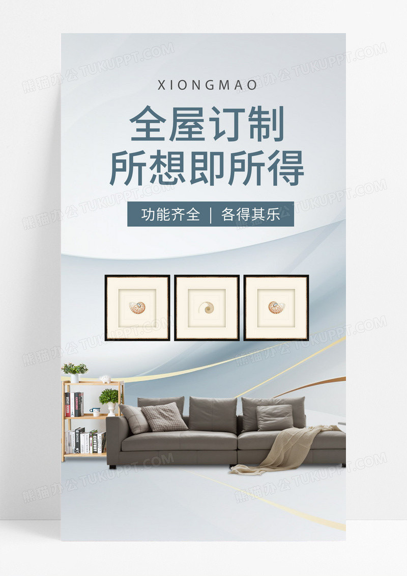 灰色简约高端大气家具ui手机海报