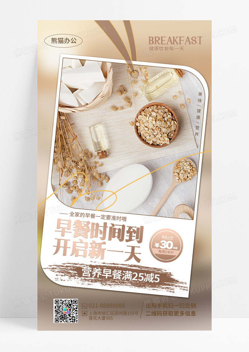 暖色系创意写实风早餐店营养早餐手机海报AI