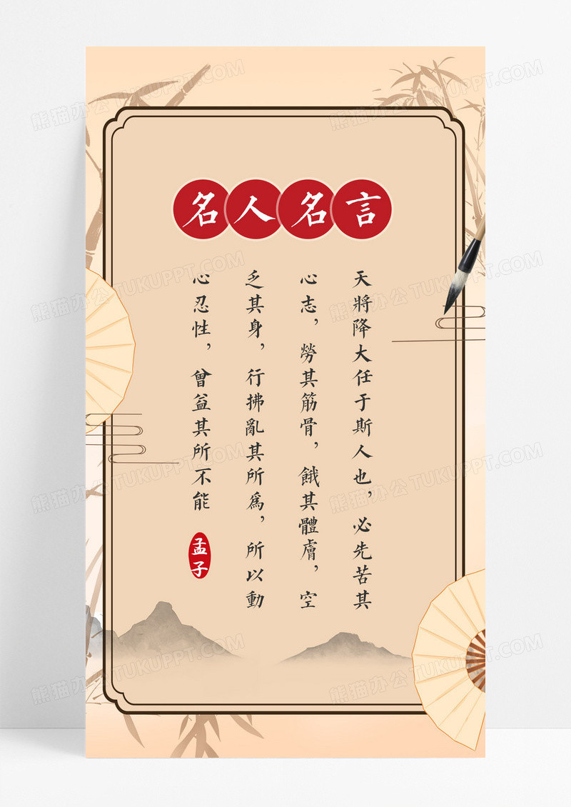 中国风水墨画名人名言手机海报名人语录