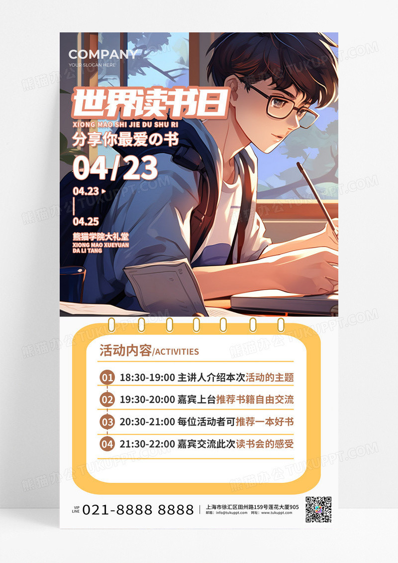 2024世界读书日促销活动手机海报世界读书日活动