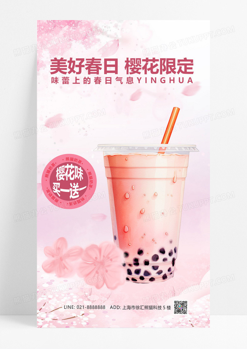 大气美好春日樱花限定樱花奶茶粉色奶茶店活动手机海报设计邀请函