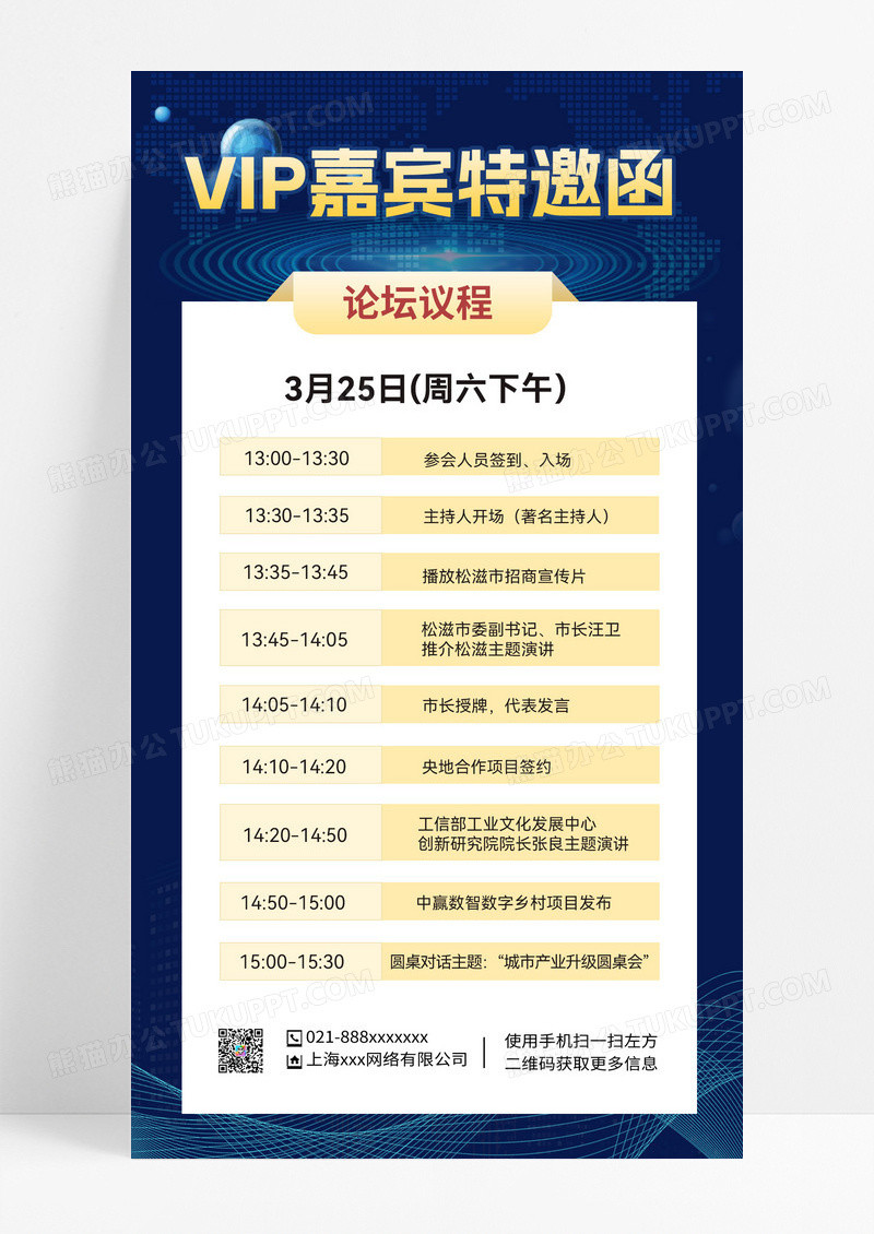深蓝色简约大气VIP嘉宾邀请函宣传