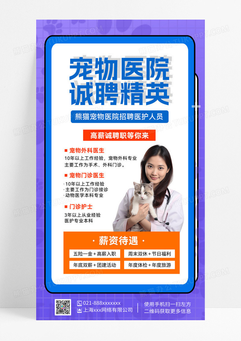 蓝紫色宠物医院招聘手机宣传海报