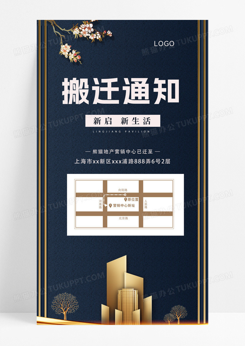 高档地产搬迁搬家手机宣传海报