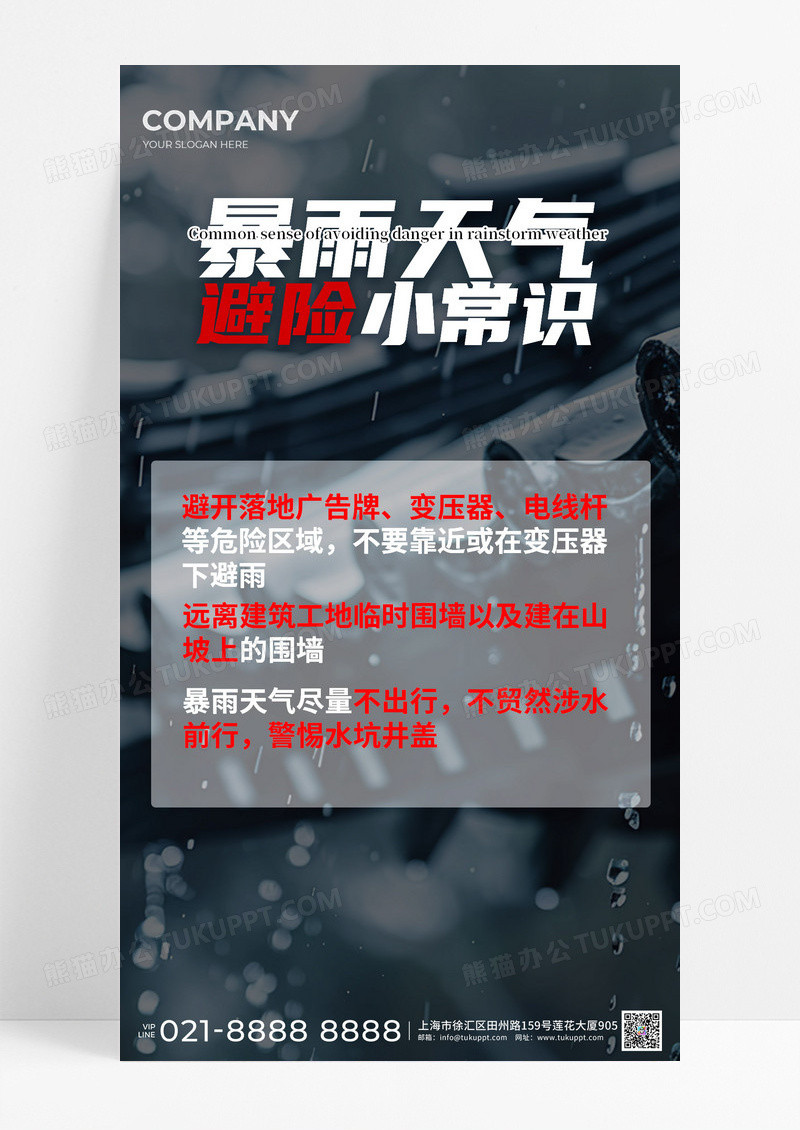 简约暴雨天气避险小常识ui手机海报郑州水灾