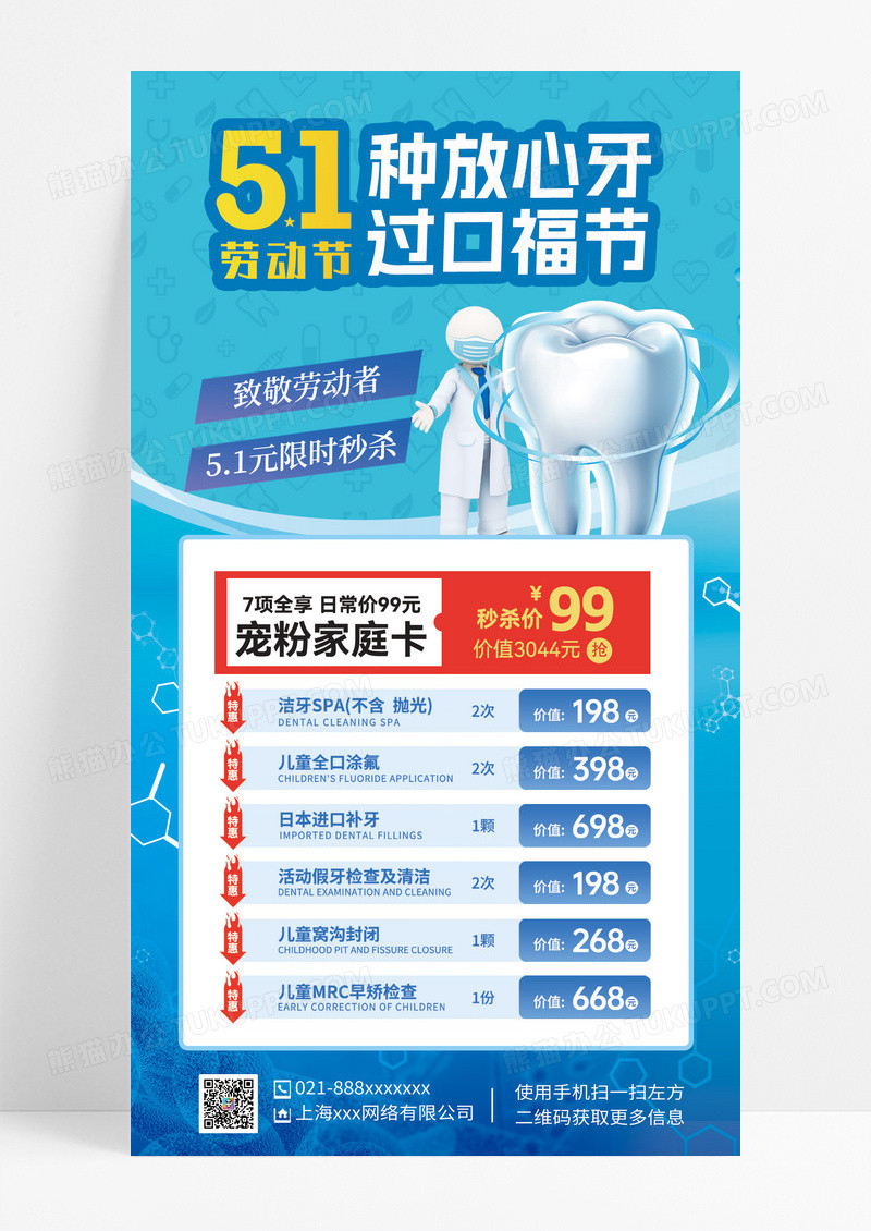 蓝色简约51种放心牙过口福节蓝色简约51种放心牙过口福节劳动节口腔手机文案海报