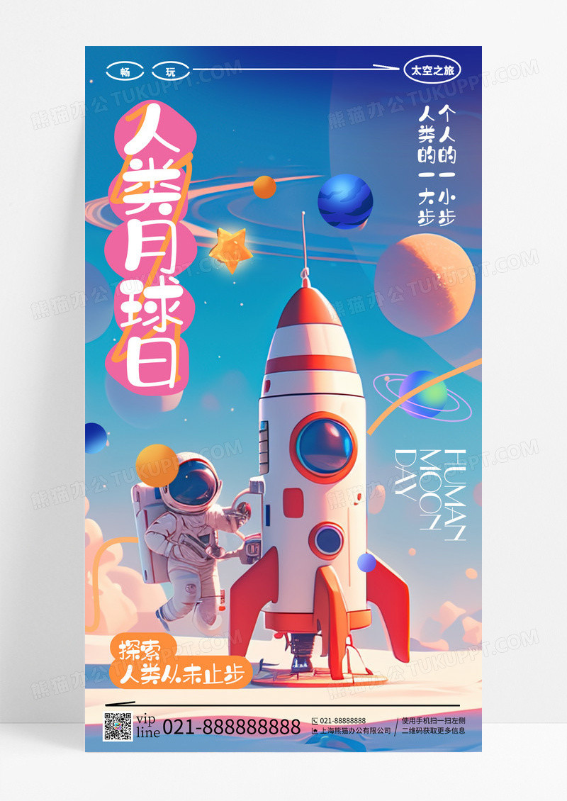 蓝色C4D插画人类月球日手机宣传海报
