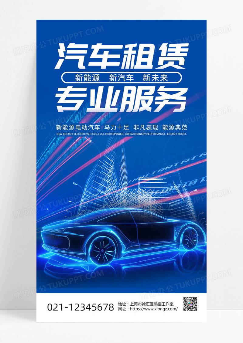 深蓝色科技风汽车租赁专业服务ui手机海报