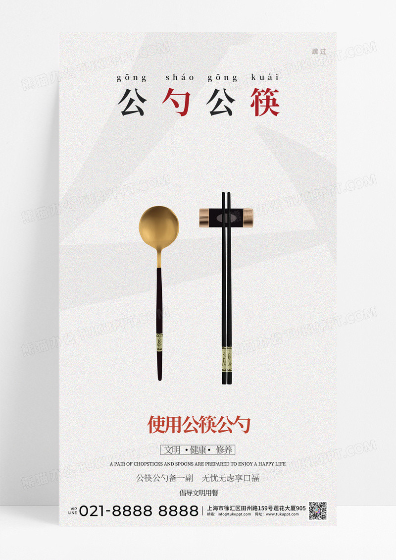 饮食安全公益黄色简约公筷公勺UIh5手机海报模板