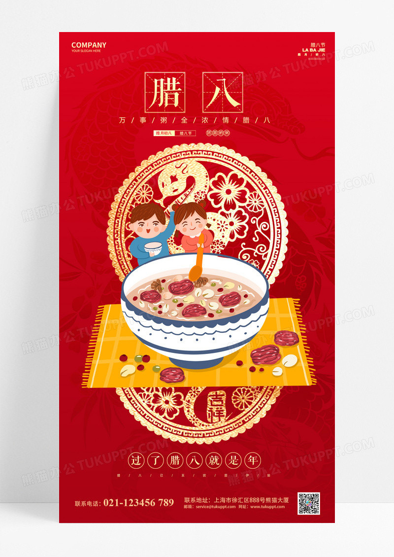 红色烫金2025蛇年腊八节海报