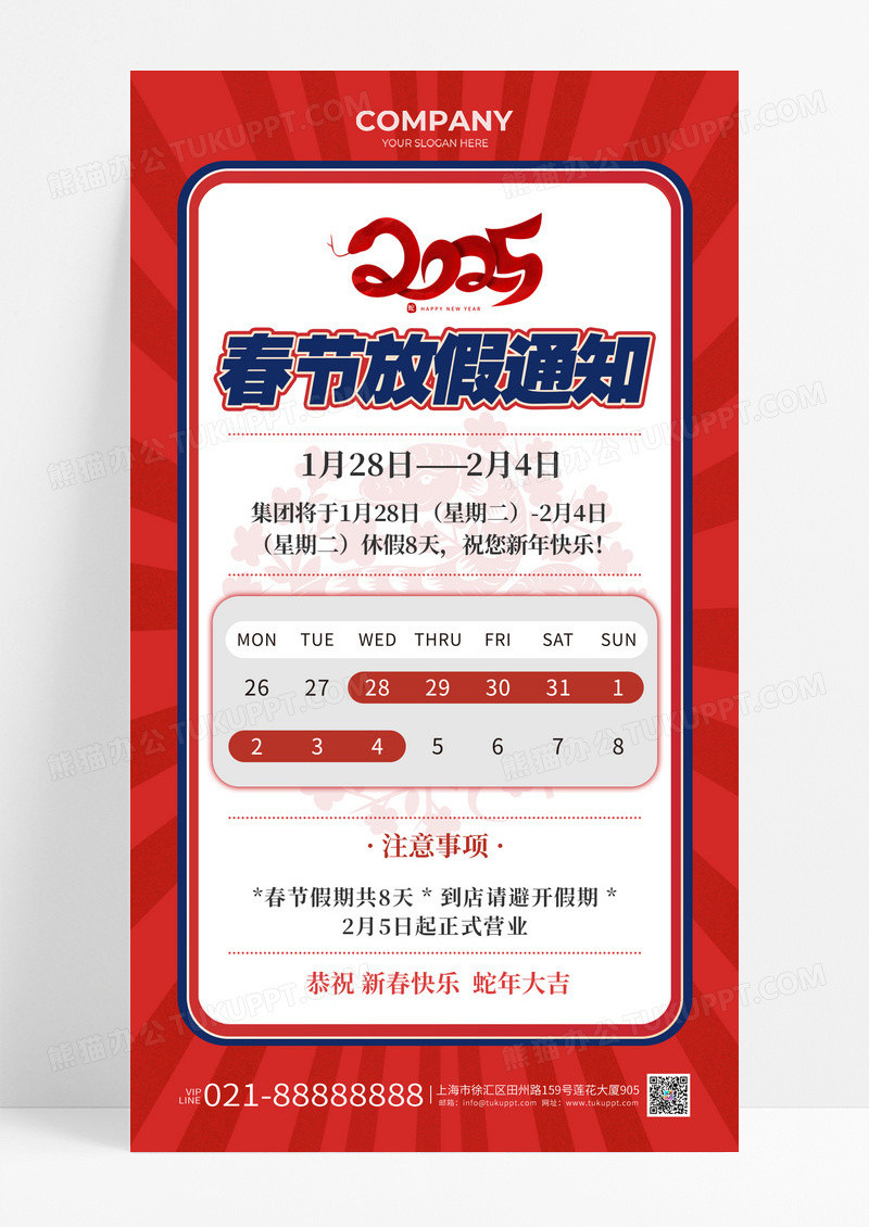 红色复古风2025蛇年春节放假通知手机海报