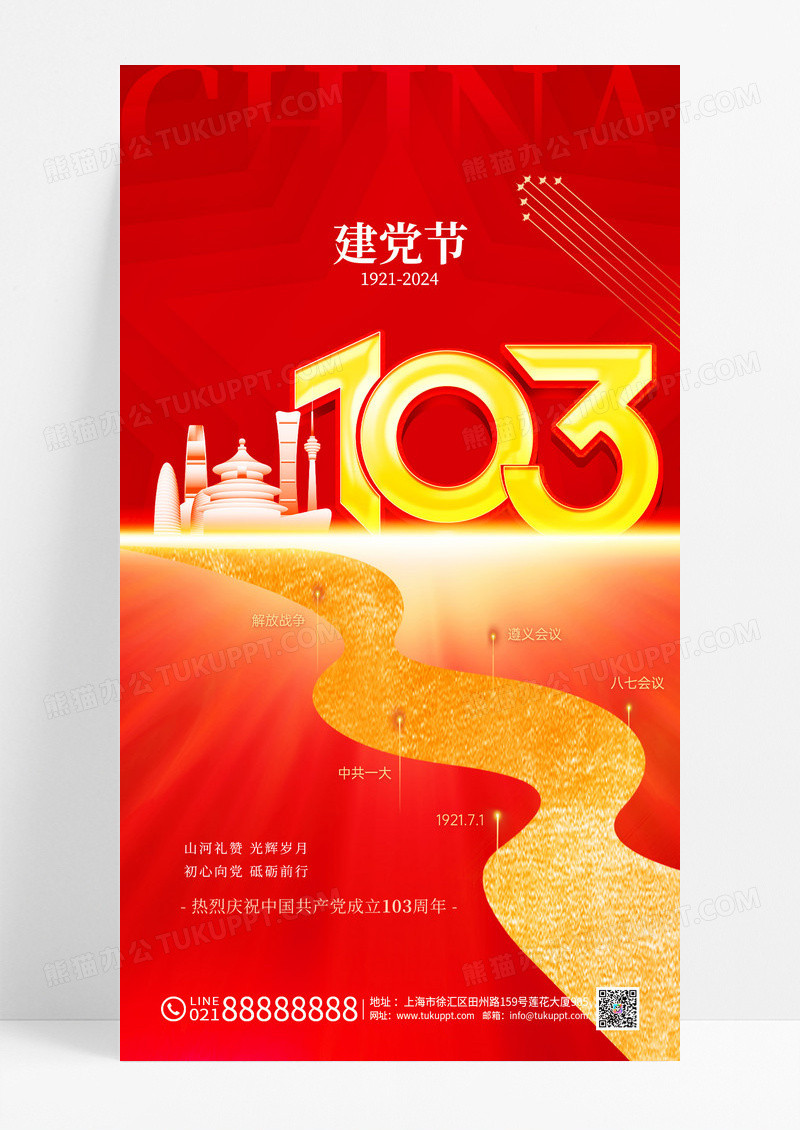 红色烫金光效风建党节103周年手机宣传海报