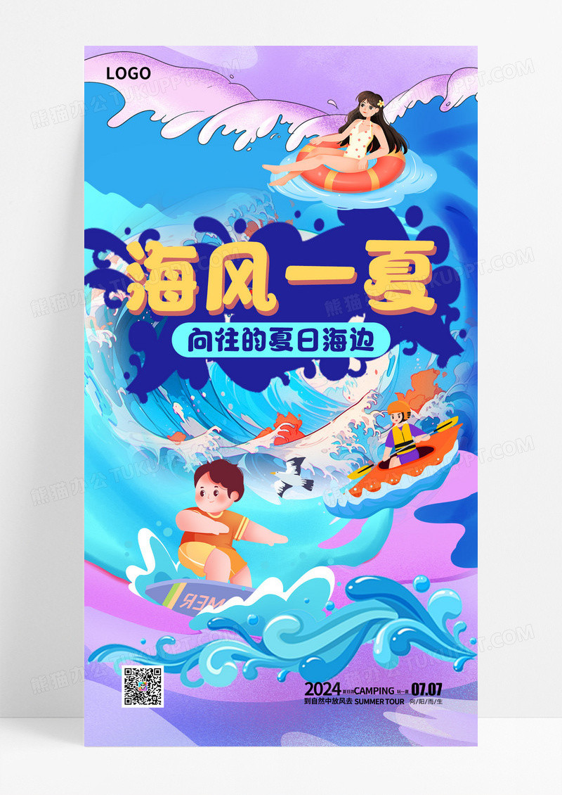 蓝色夏天冲浪海边促销海报