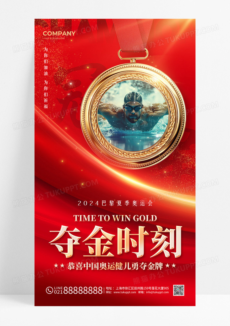 红色元素创意风格夺金时刻奥运冠军手机宣传海报奥运冠军宣传海报