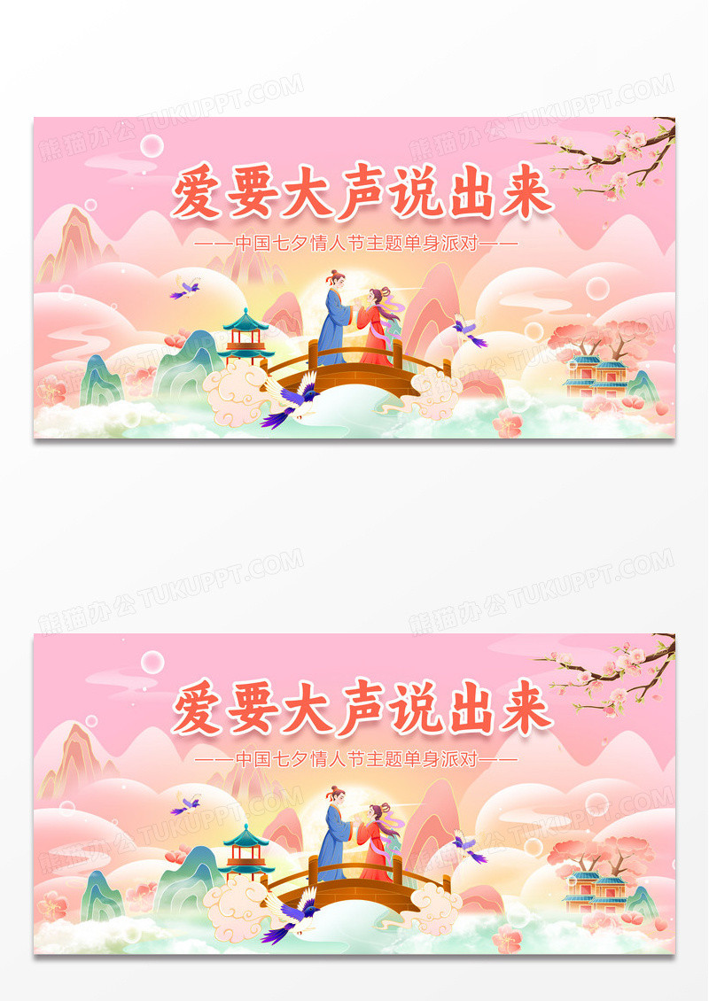 大气七夕节宣传展板设计