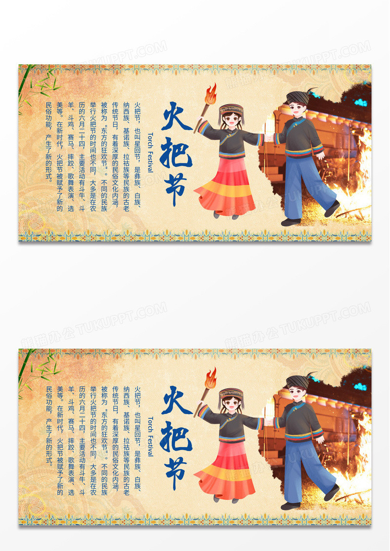 火把节传统节日宣传展板设计