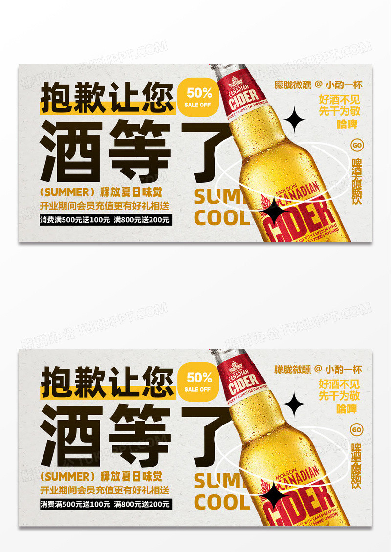 简约风夏季啤酒烧烤宣传展板设计