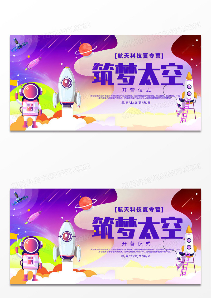 2024卡通筑梦太空航空夏令营展板