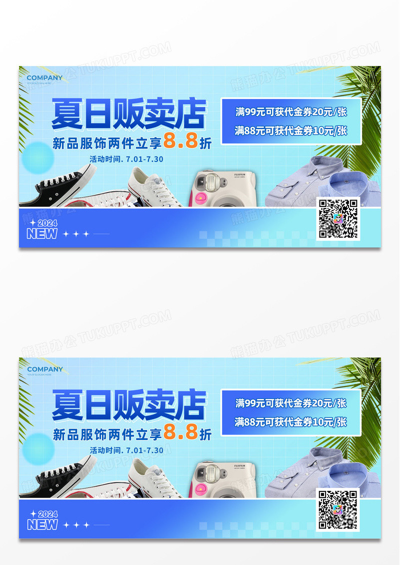 渐变色插画风格夏日贩卖店服饰类宣传海报展板服饰类海报展板