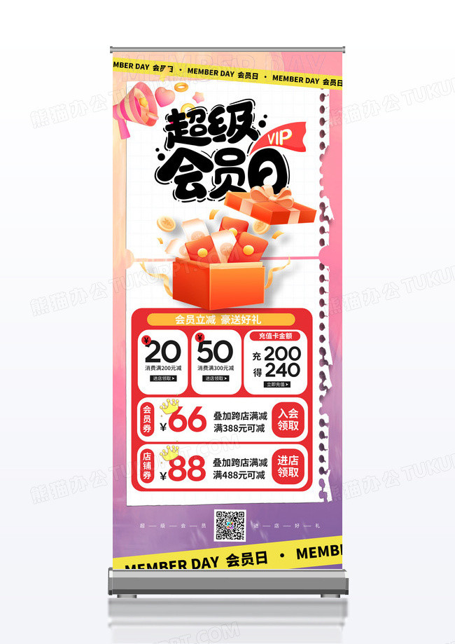 易拉宝会员vip营销促销易拉宝超级VIP会员展架
