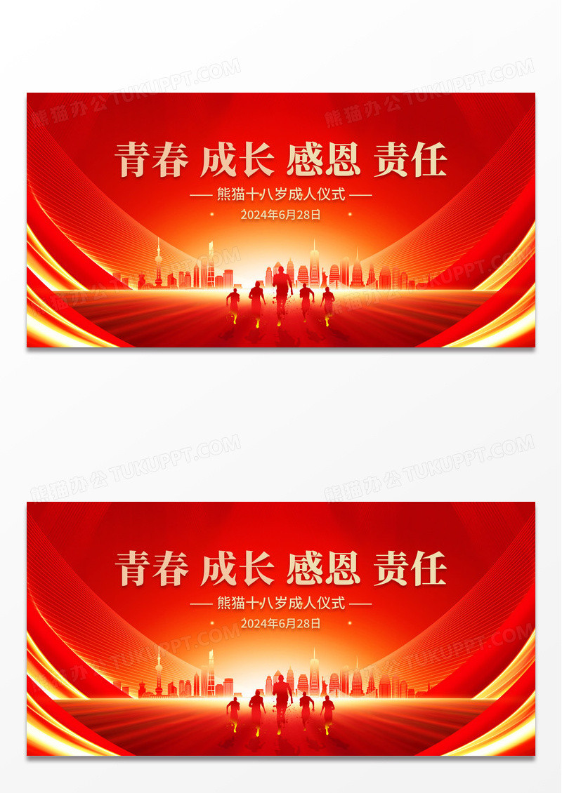 红色大气十八岁成人礼仪式活动展板