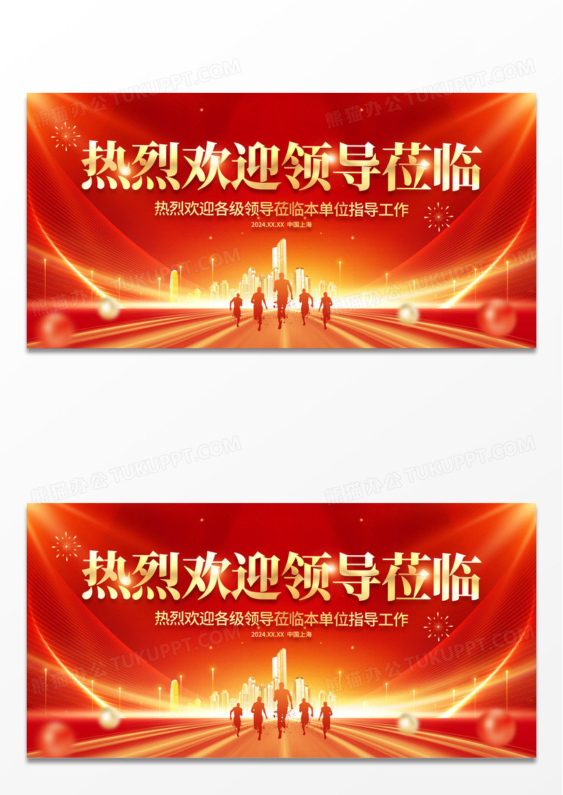 2024红色光效风热烈欢迎领导莅临指导展板