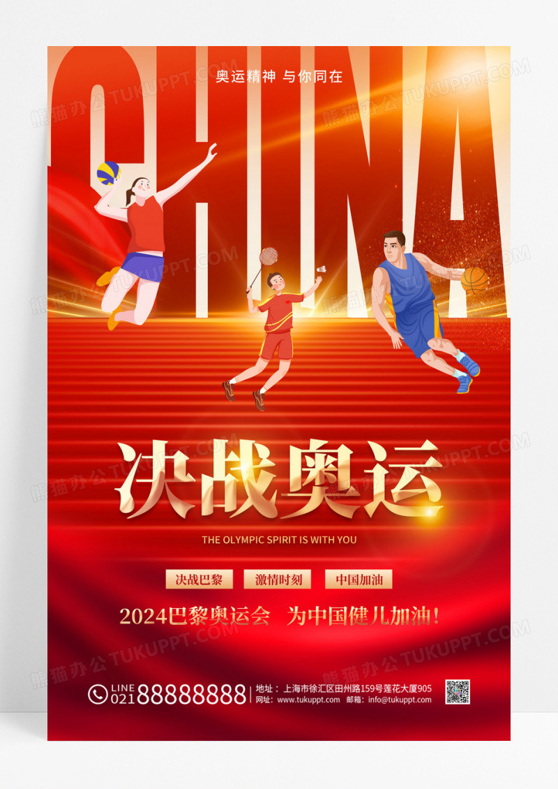 红色决战奥运2024巴黎奥运会宣传海报奥运精神宣传海报