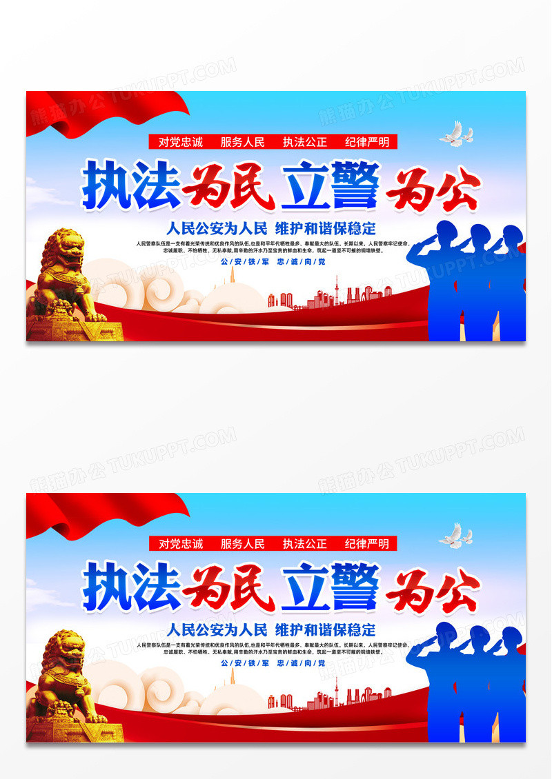 蓝色简约执法为民立警为公公安文化展板宣传