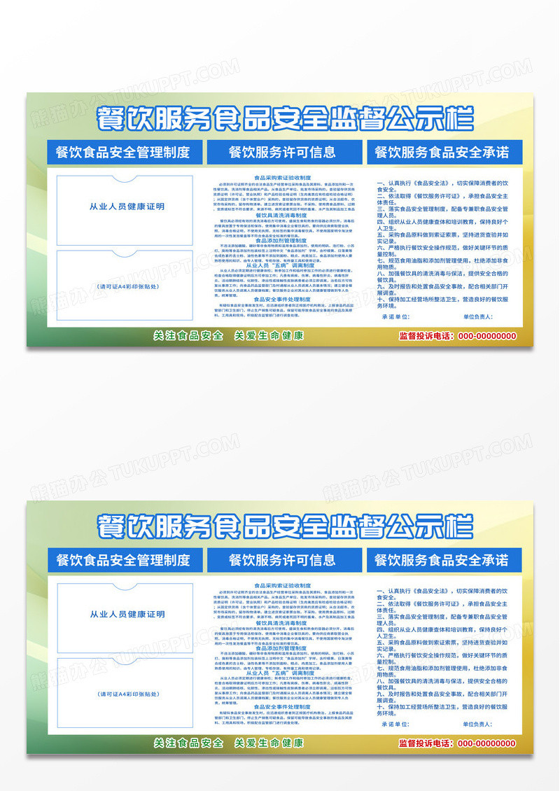蓝色简约餐饮服务食品安全监督公示栏企业食堂公示栏展板宣传
