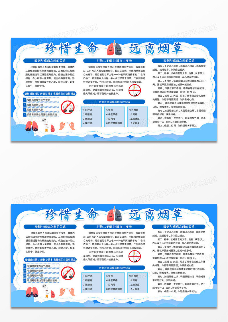 蓝色大气珍惜生命远离烟草宣传展板珍爱生命远离烟草