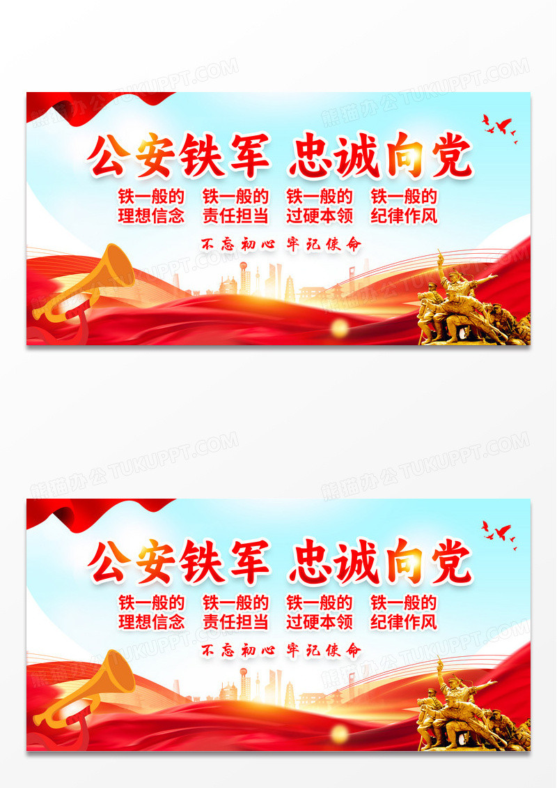 红色简约公安铁军忠诚向党公安文化展板宣传
