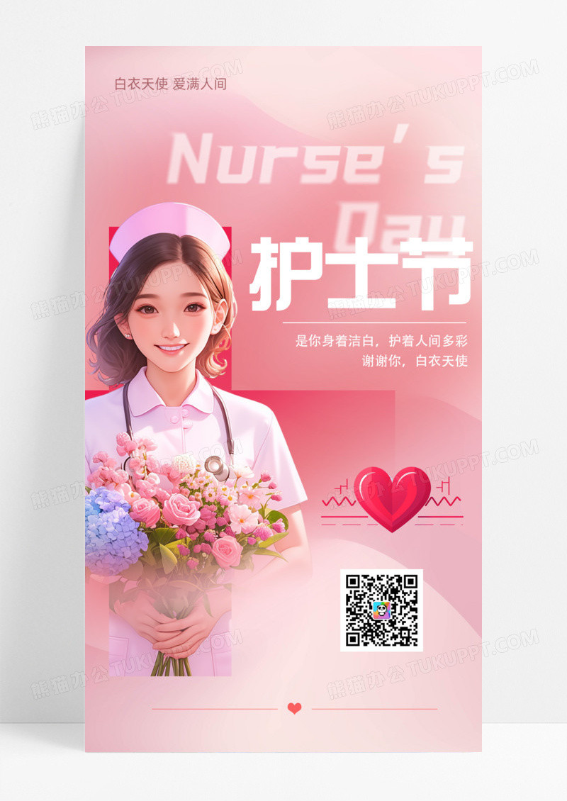 3d风格医疗国际护士节手机宣传海报