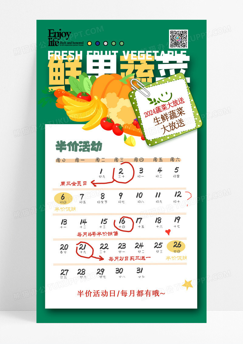 鲜果蔬菜绿色生鲜促销纸张日历海报设计